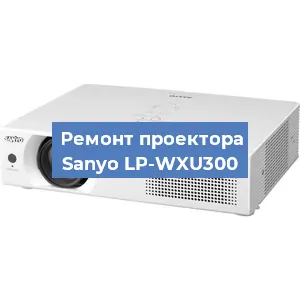 Замена системной платы на проекторе Sanyo LP-WXU300 в Нижнем Новгороде